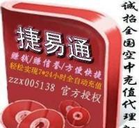 捷易通代理版手機(jī)自動充值軟件買1送10，引爆市場狂潮！
