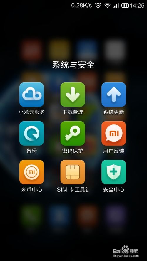 小米手機(jī)如何禁止特定應(yīng)用軟件聯(lián)網(wǎng)